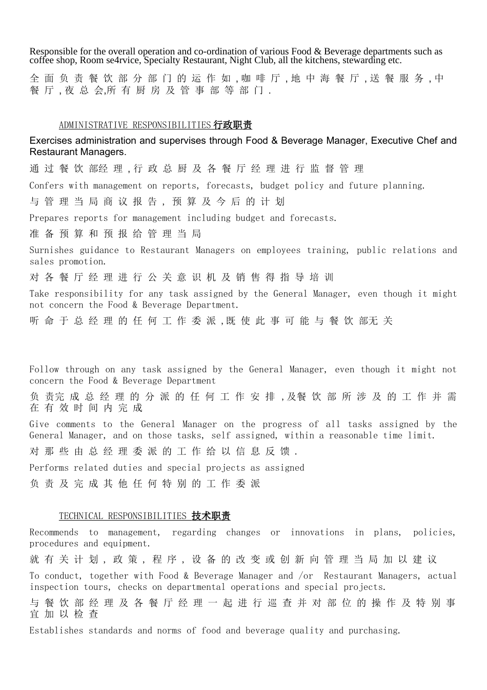 五星级酒店餐饮部职位说明书_第3页
