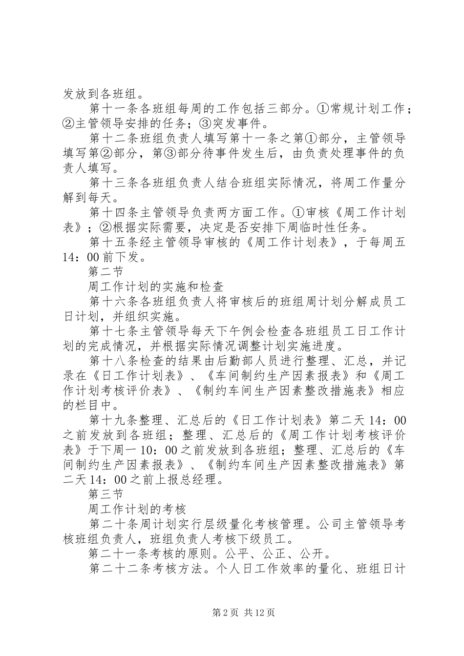 周计划考核管理办法5篇范文_第2页