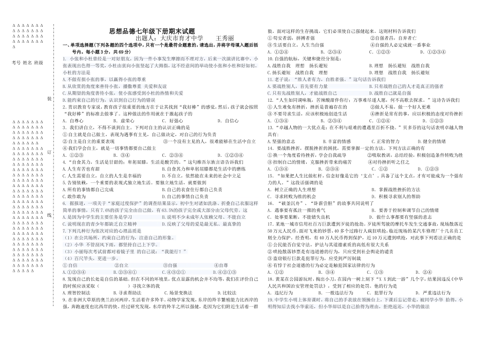 思想品德七下期末试题(1)_第1页