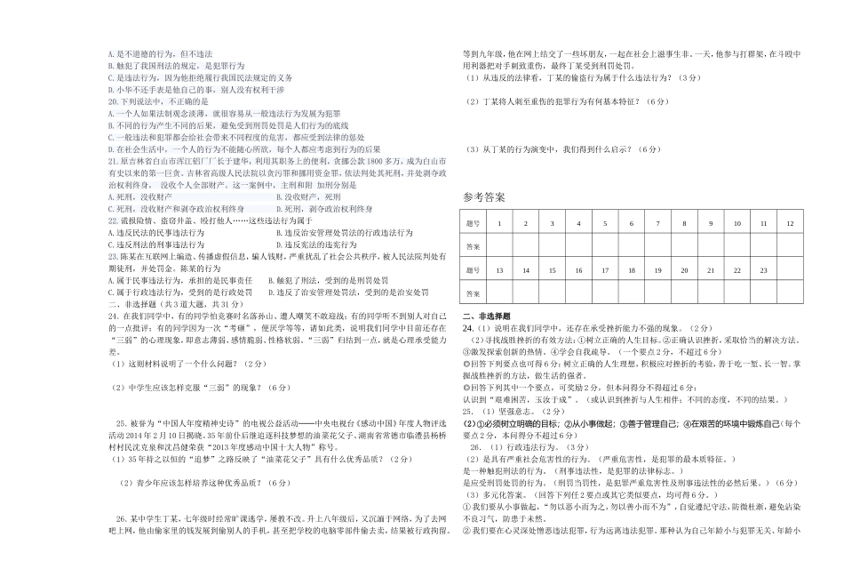 思想品德七下期末试题(1)_第2页