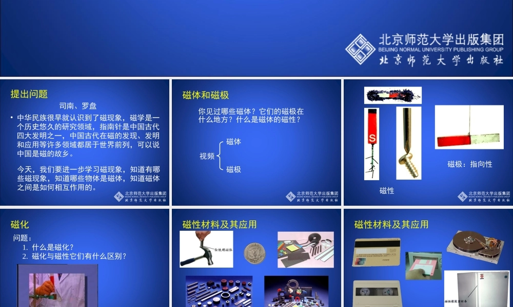 简单磁现象课件