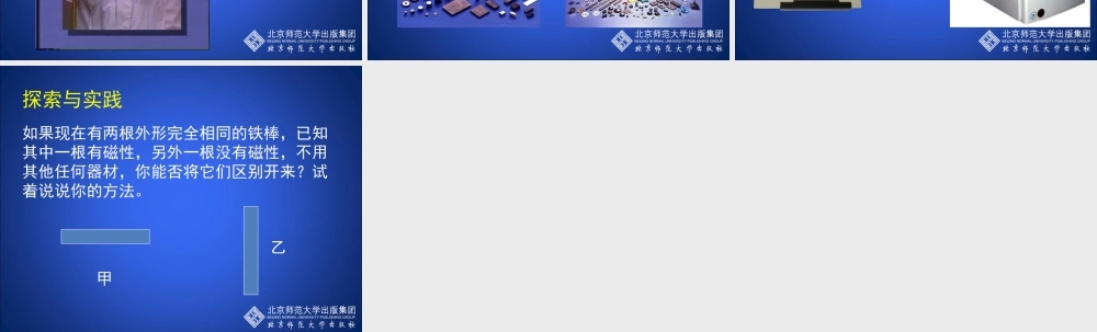 简单磁现象课件