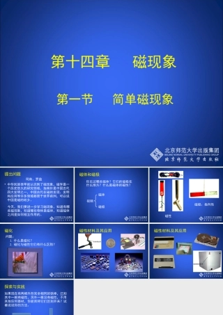 简单磁现象课件