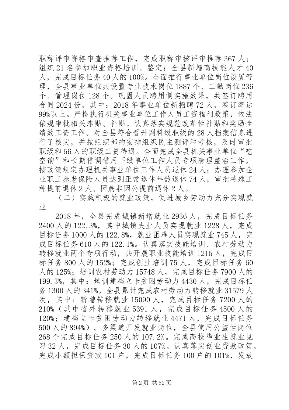 县人社局XX年工作总结及XX年工作计划5篇_第2页