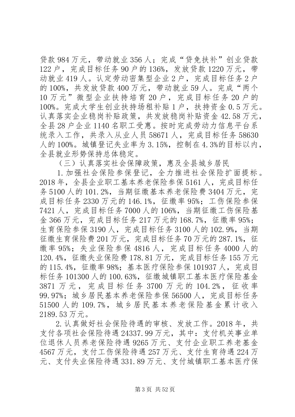 县人社局XX年工作总结及XX年工作计划5篇_第3页