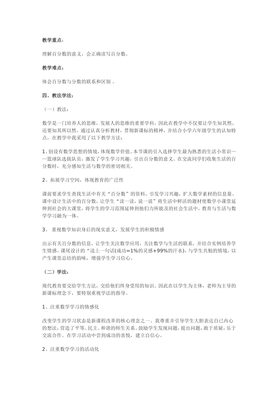 百分数说课稿MicrosoftWor_第2页