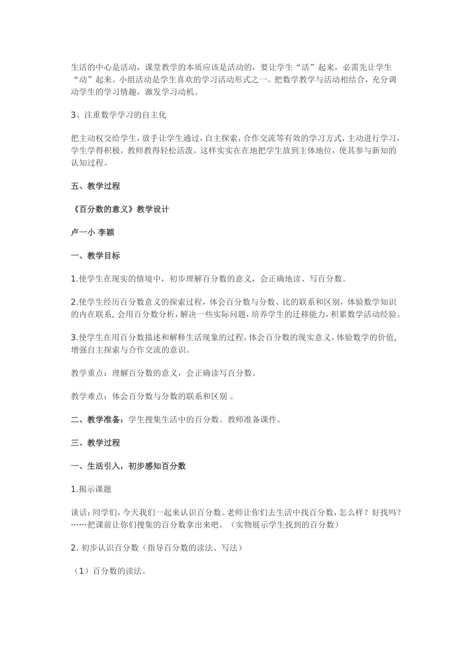 百分数说课稿MicrosoftWor_第3页