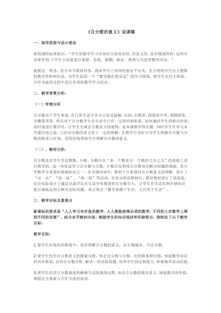 百分数说课稿MicrosoftWor