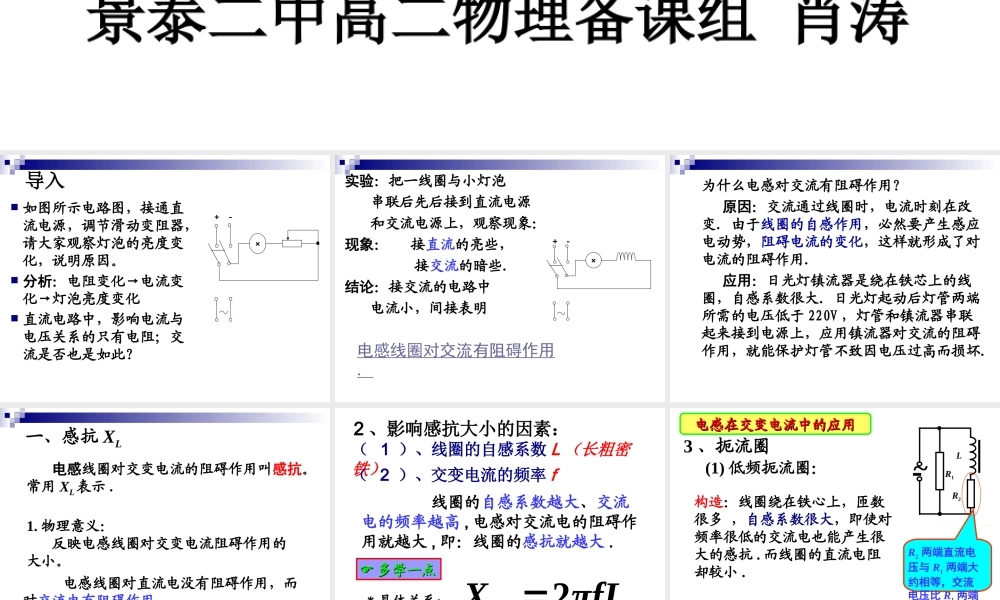 景泰二中电感和电容对交变电流的影响