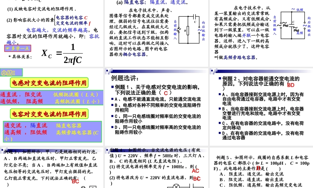景泰二中电感和电容对交变电流的影响