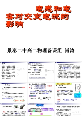 景泰二中电感和电容对交变电流的影响