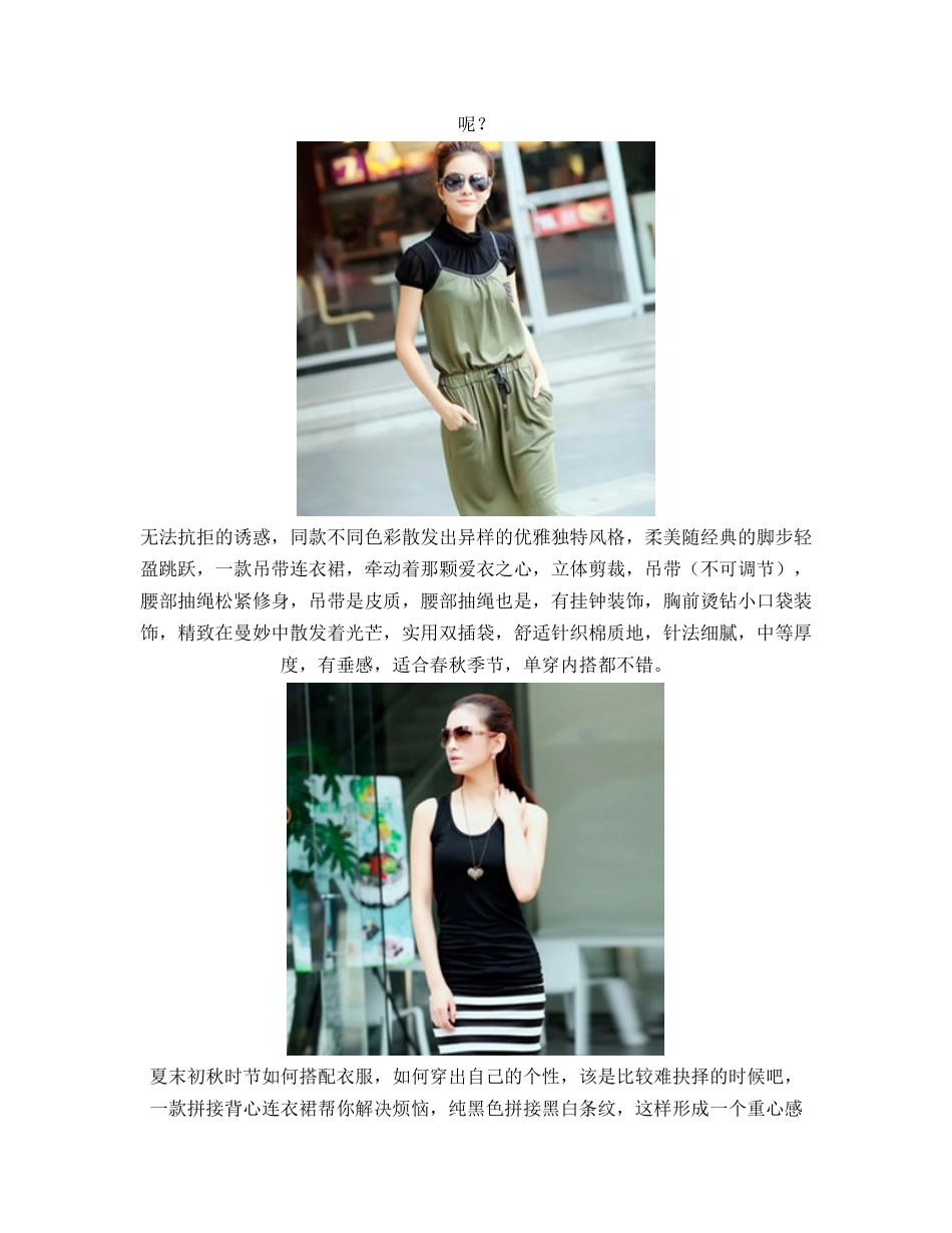 XXXX最流行女性秋冬服装_第2页