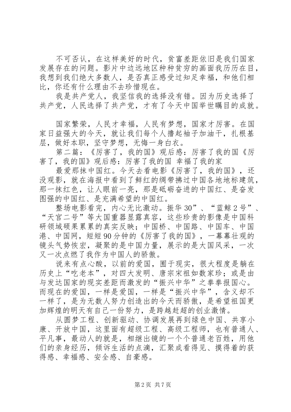 《厉害了,我的国》观后感：我的国,我的梦_第2页