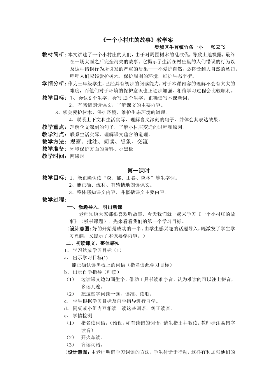 《一个小村庄的故事》教学案_第1页