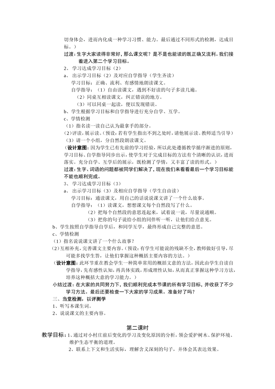 《一个小村庄的故事》教学案_第2页