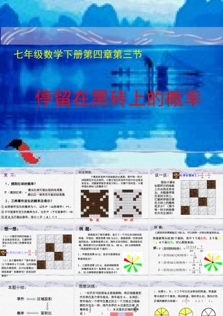 停留在黑砖上的概率