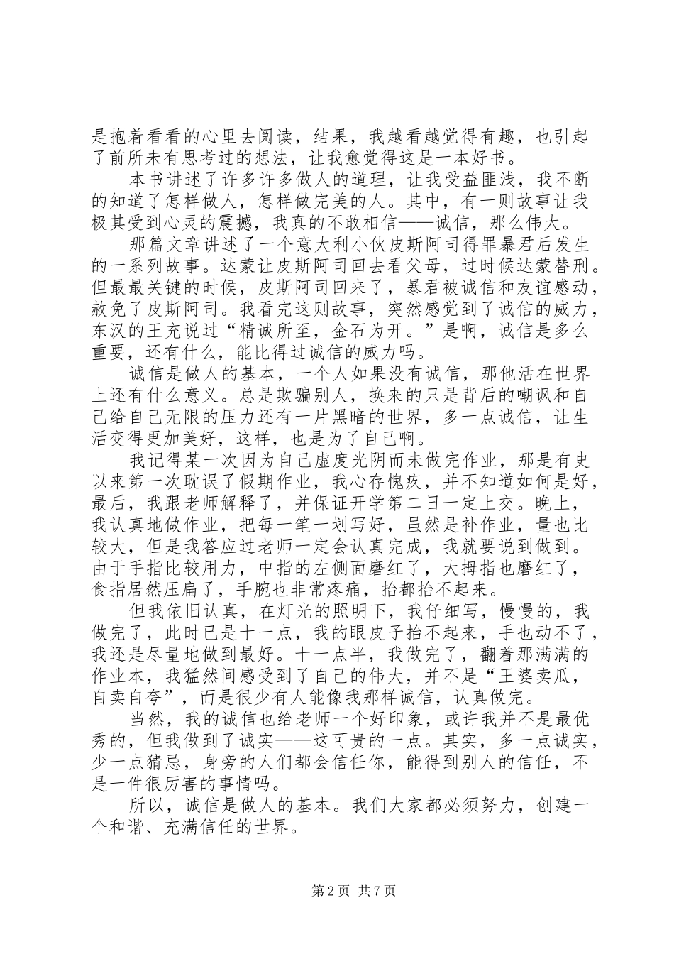 《种下美德的种子》读后感_第2页