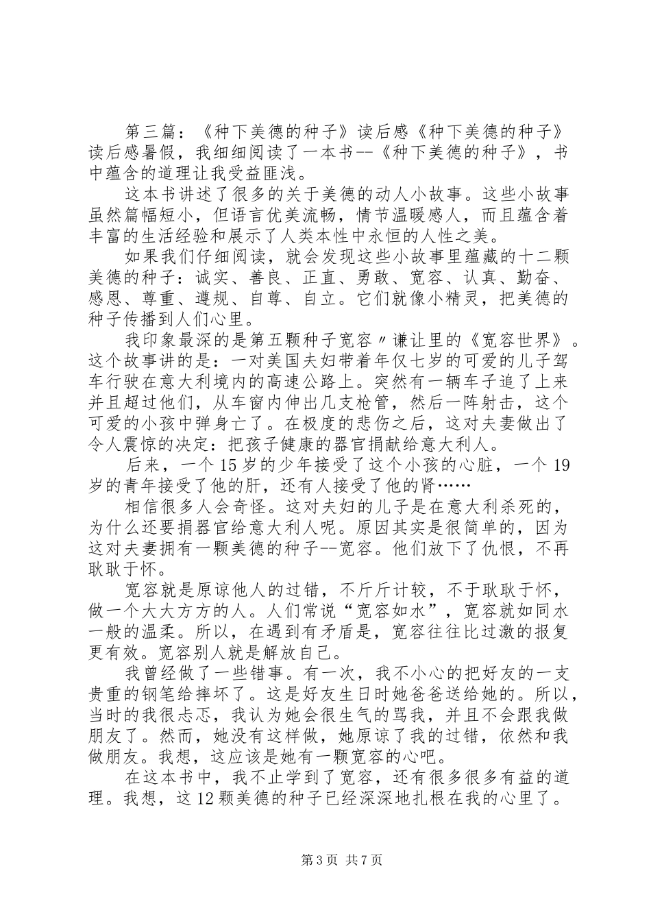 《种下美德的种子》读后感_第3页