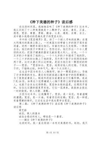 《种下美德的种子》读后感