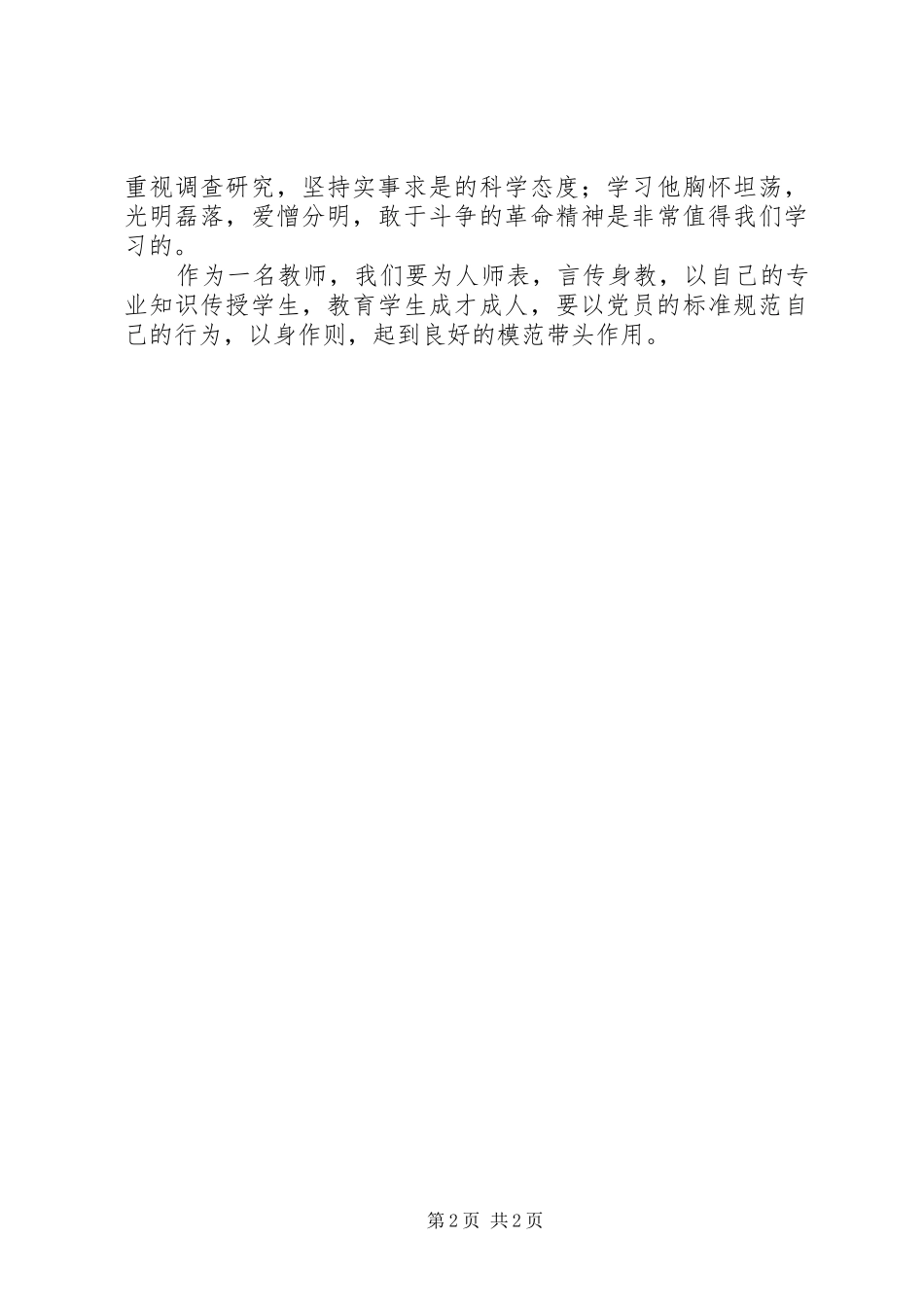 听张闻天事迹报告有感_第2页