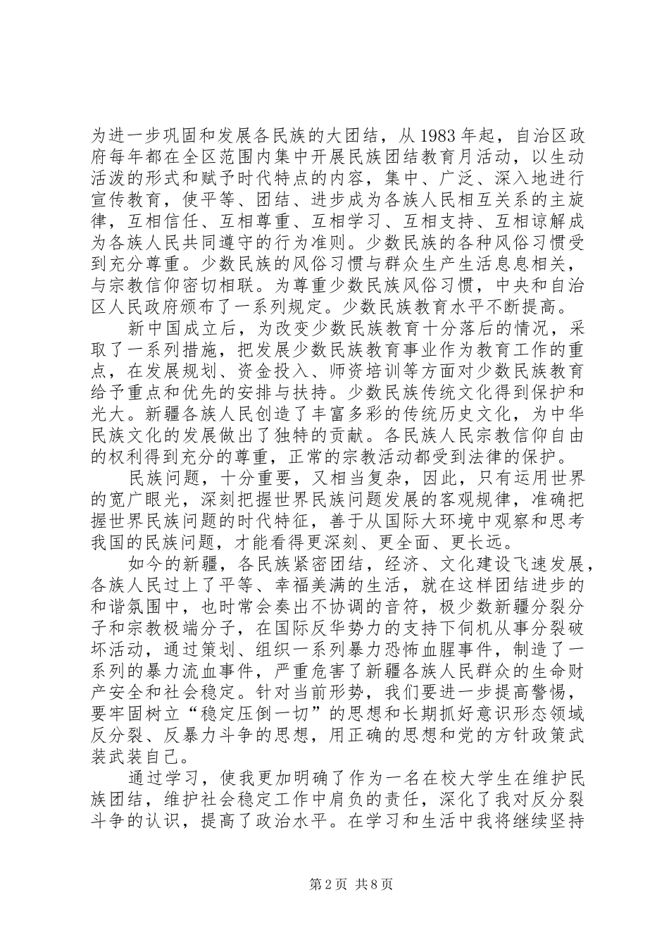 昆明301事件心得体会_第2页