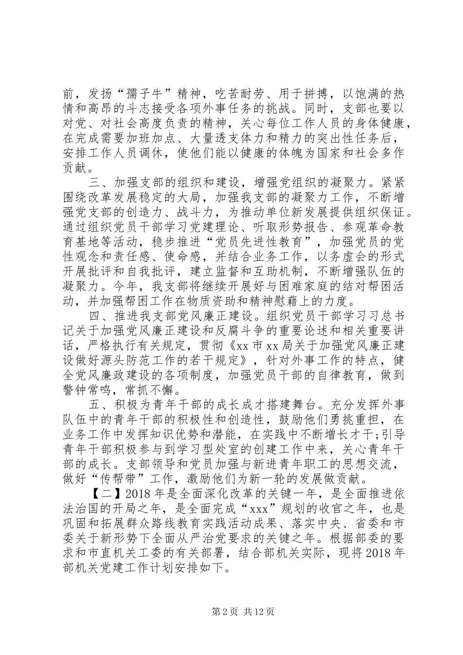 机关党支部XX年工作计划5篇_第2页