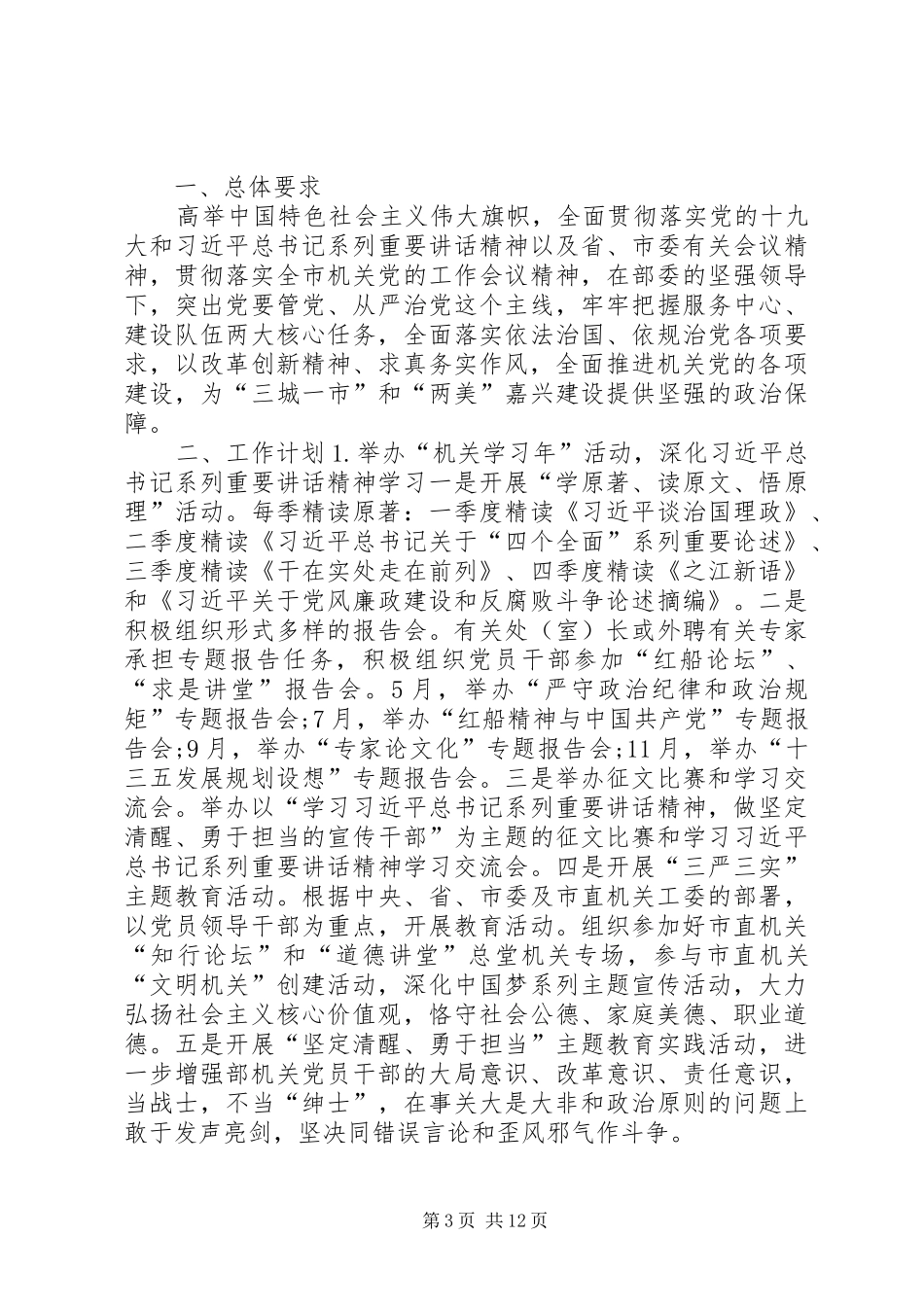 机关党支部XX年工作计划5篇_第3页