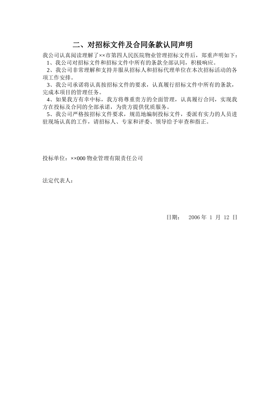 某市第四人民医院物业管理方案_第2页