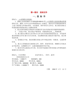 某市第四人民医院物业管理方案