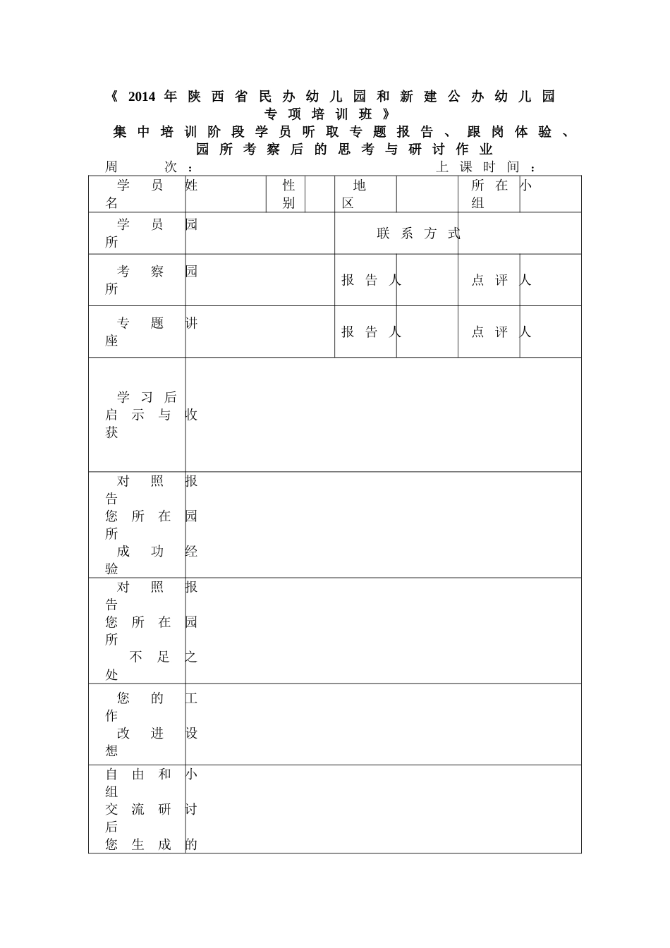 国培 (2)_第3页