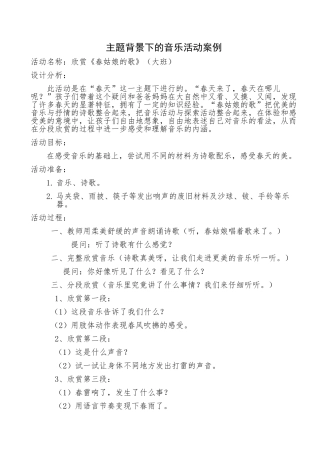 《春姑娘的歌》音乐活动案例沙丽娟