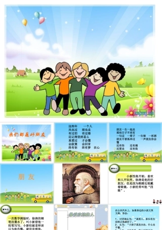 《我们都是好朋友》教学课件