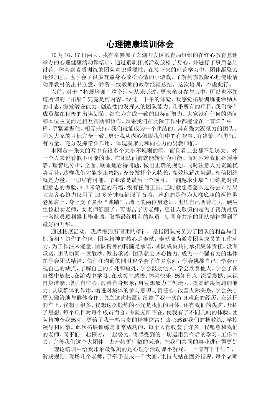 心理实践培训体会_第1页