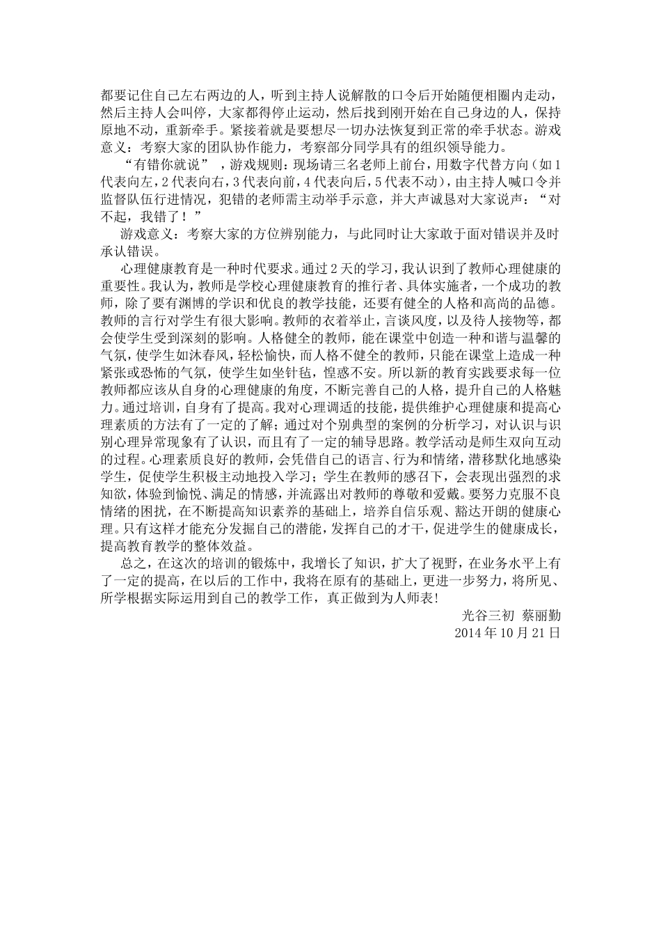 心理实践培训体会_第2页