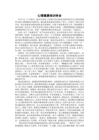心理实践培训体会