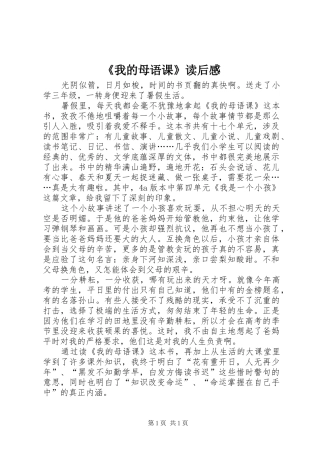 《我的母语课》读后感