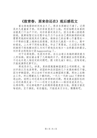 《致青春，原来你还在》观后感范文