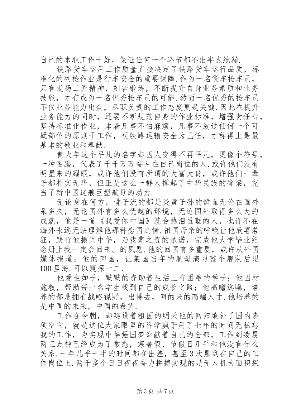 黄大年先进事迹心得体会范文4篇-黄大年先进事迹心得体会_第3页