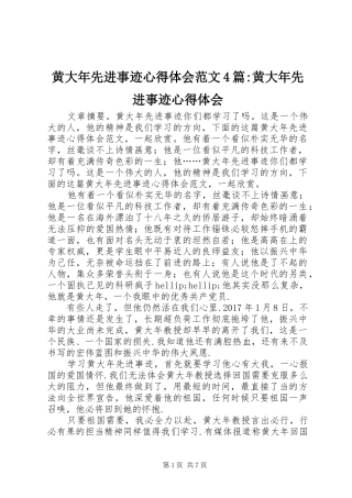 黄大年先进事迹心得体会范文4篇-黄大年先进事迹心得体会