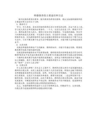 师德修养的主要途径和方法