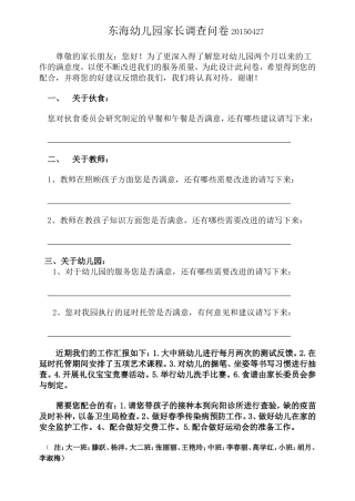 东海幼儿园家长问卷调查表20150427