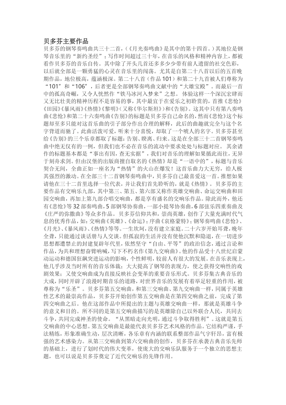 贝多芬主要作品_第1页