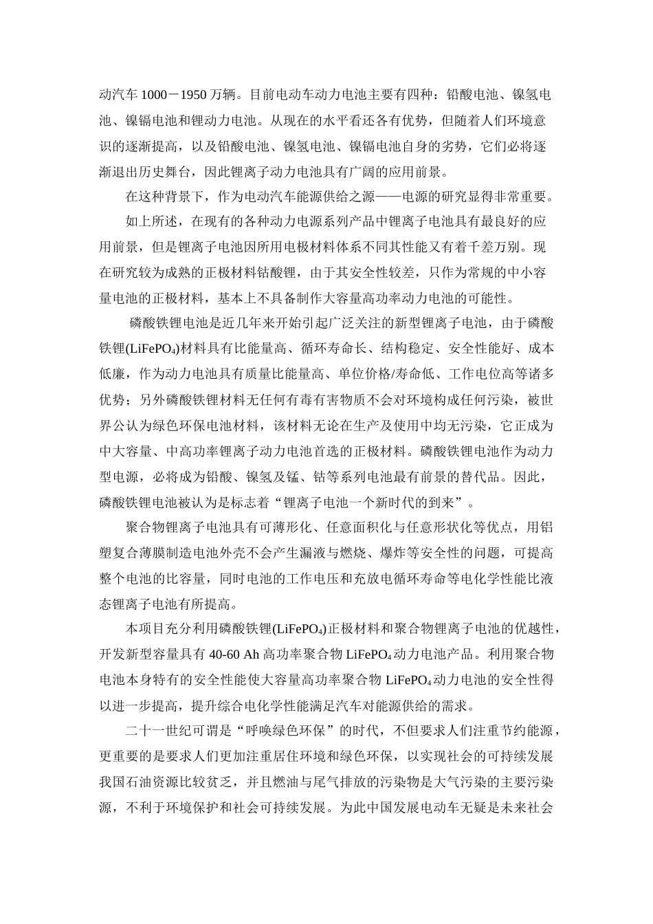 电动汽车用高性能磷酸铁锂动力电池_第2页
