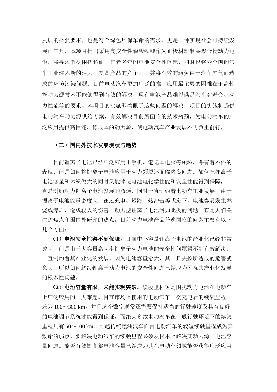 电动汽车用高性能磷酸铁锂动力电池_第3页