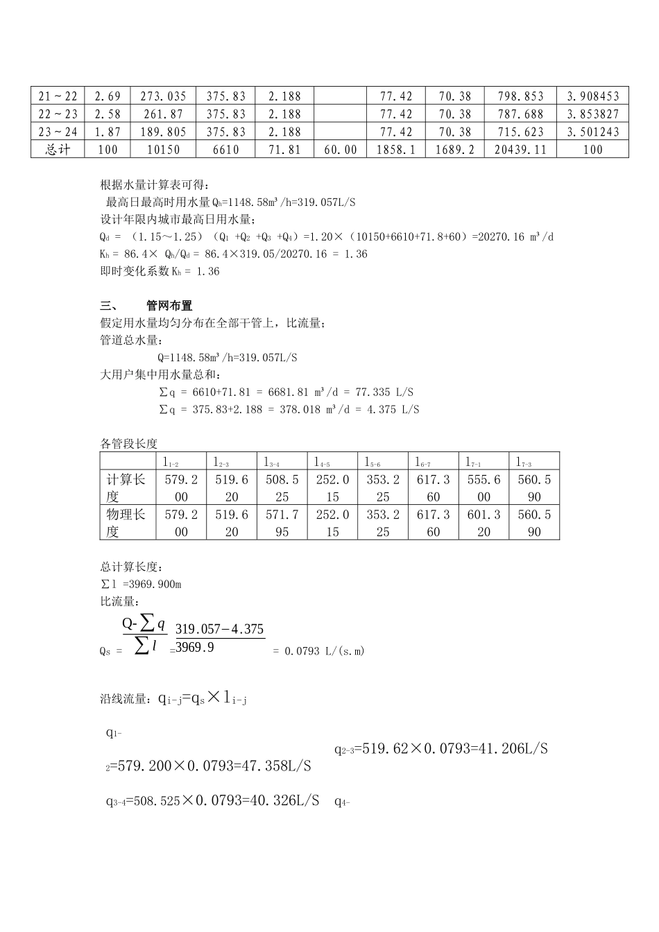 给排水管道系统课程设计_第3页