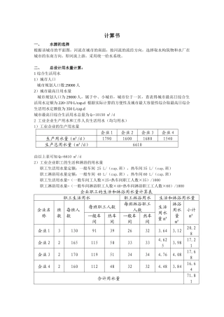 给排水管道系统课程设计