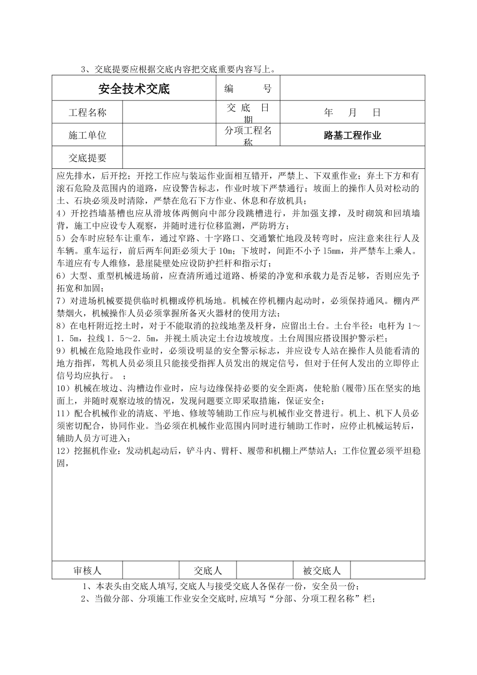 路基土石方及机械安全技术交底1_第2页