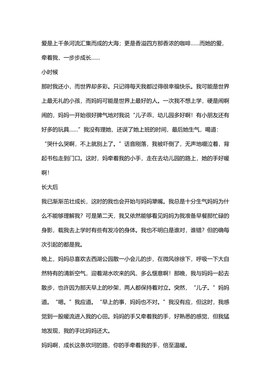 母爱是一缕阳光_第2页