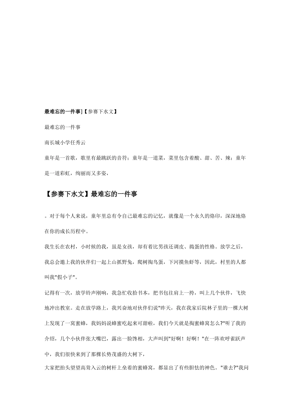 母爱是一缕阳光_第3页