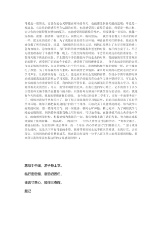 母爱是一缕阳光